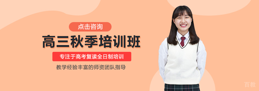 高三秋季封闭式管理