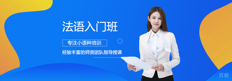 法语课堂实拍