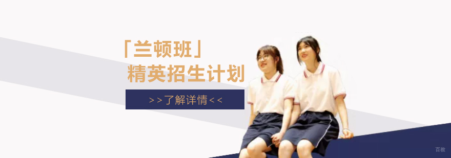 兰顿班教学环境