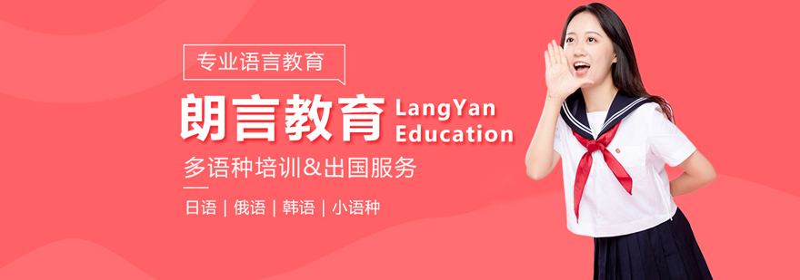 郑州朗言教育-郑州朗言教育怎么样-郑州朗言教育学费 郑州朗言教育