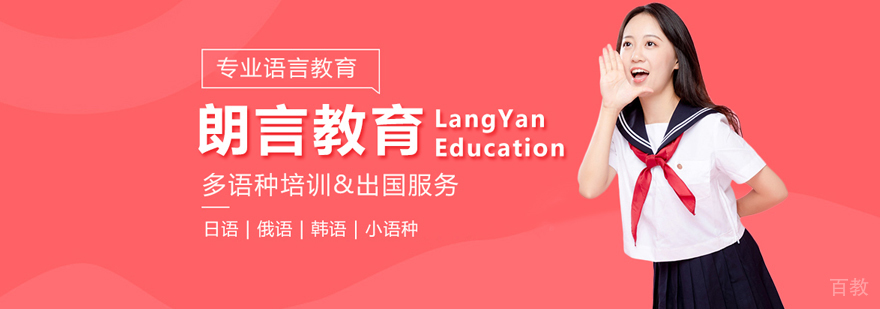 郑州朗言教育语言培训中心