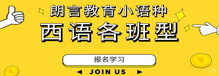 西班牙语课堂实拍