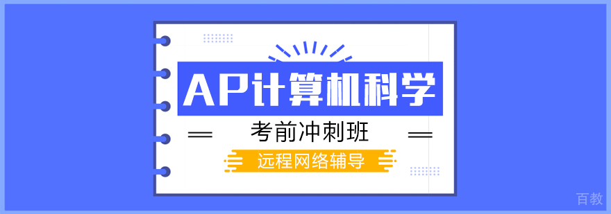 AP物理1考前冲刺班