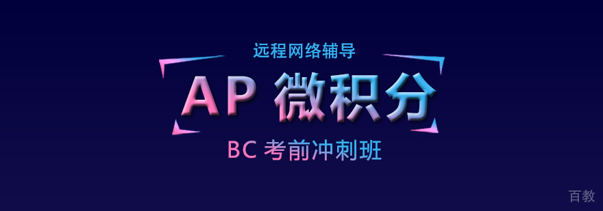 AP物理1考前冲刺班