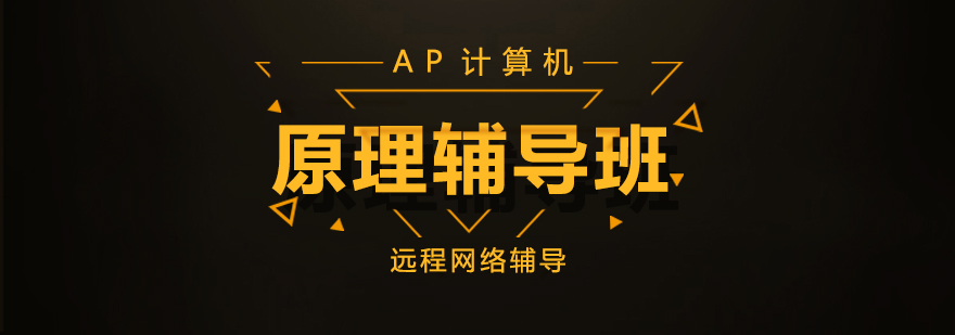 AP物理1考前沖刺班