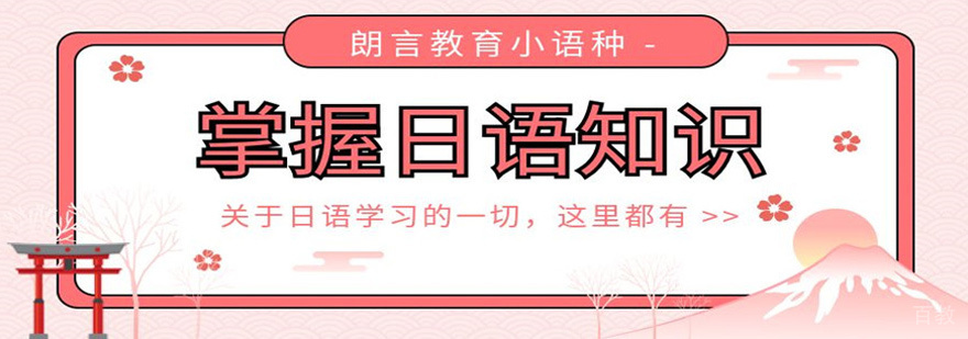 日语等级培训
