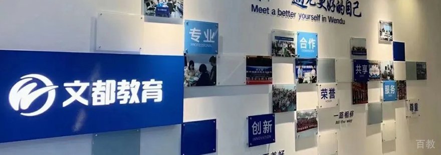上海文都考研怎么样
