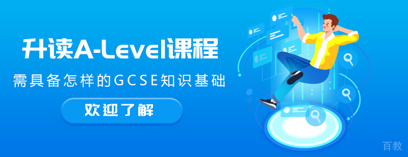 Alevel难还是高考难？ 