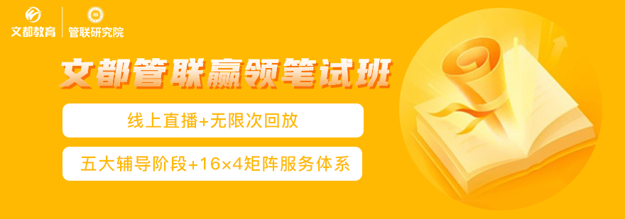 考研赢领笔试班 「直播课程」