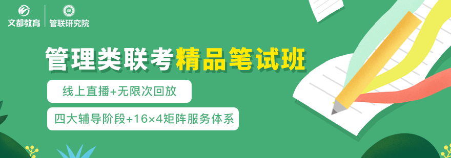 考研精品筆試班「在線直播課程」