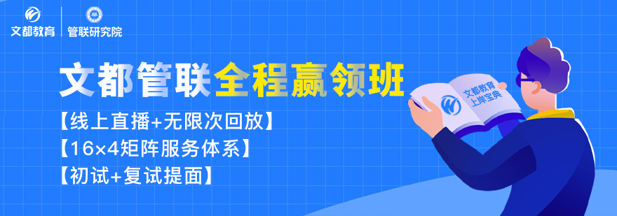 考研全程赢领班 「线上直播课程」