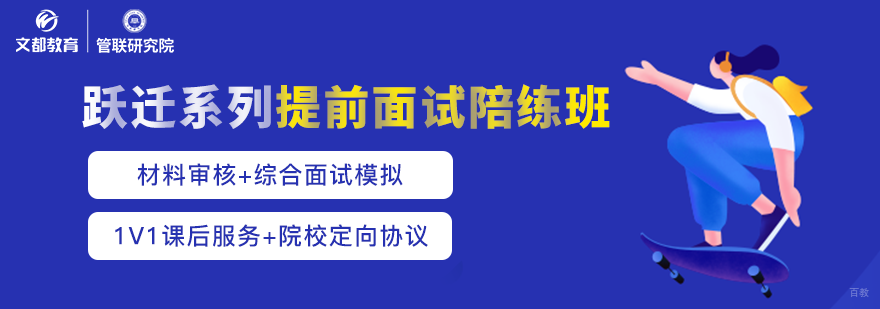 经管类考研跃迁系列课程
