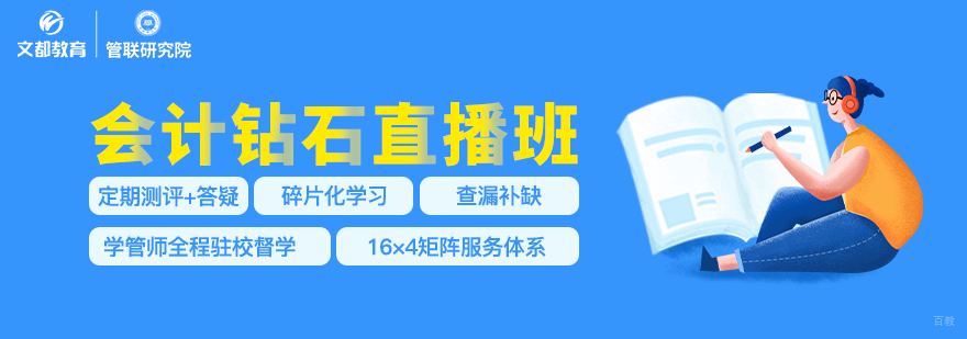 MPAcc会计直播课程体系