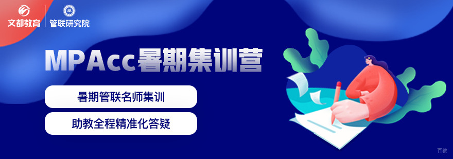 MPAcc面试特训课程