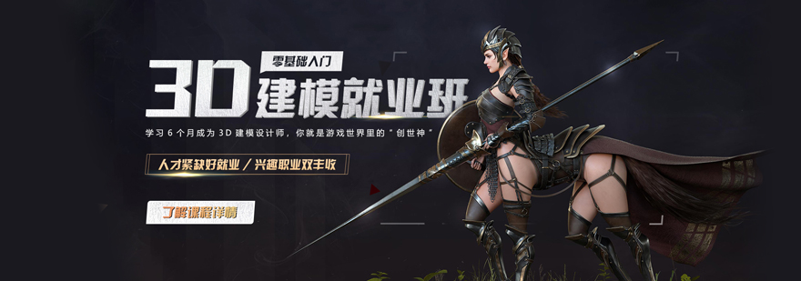 西安游戏3D建模培训-西安游戏3D建模培训多少钱 游戏3D建模培训