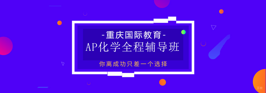 AP心理学考前冲刺班