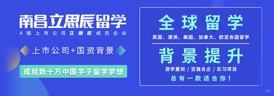 南昌立思辰留学