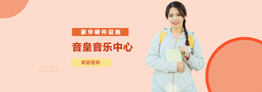 音皇音乐中心