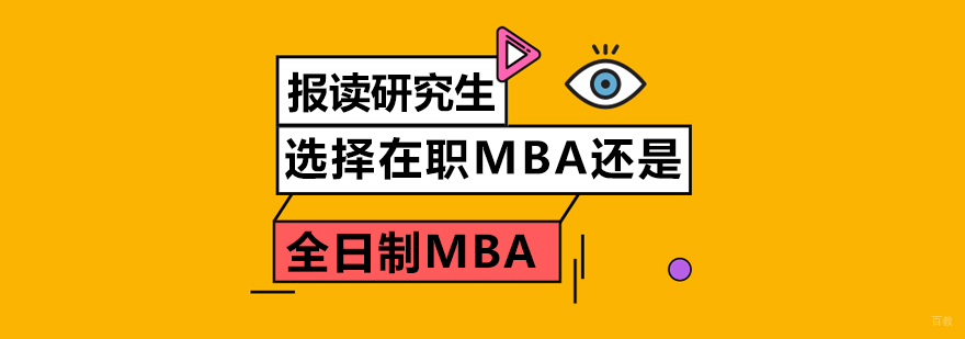 mba培训学校-mba培训课程 