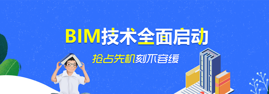 BIM工程师培训