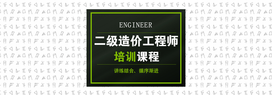 二级造价工程师培训课程-重庆二级造价工程师培训网校
