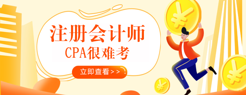 重庆注册会计师培训-注册会计师培训机构排名