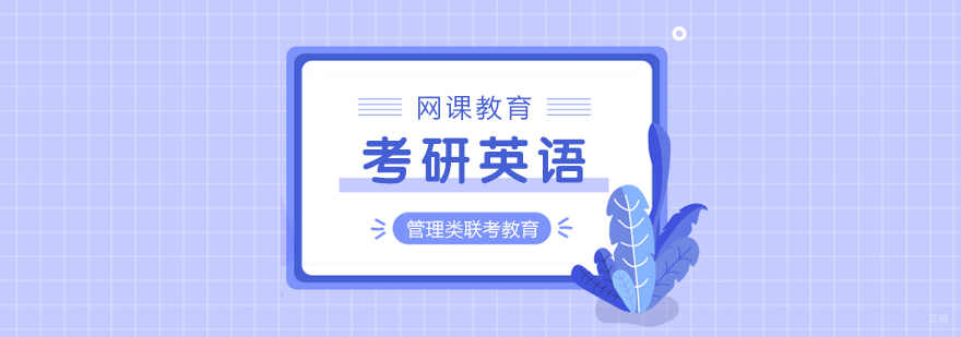 考研数学课程