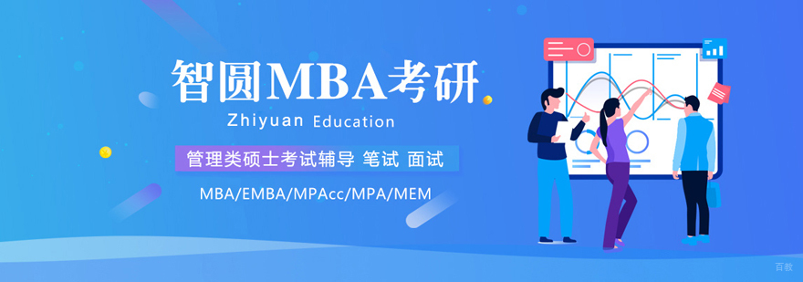智圆MBA教学场景