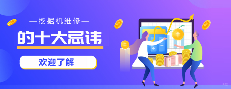 成都挖掘机维修培训班