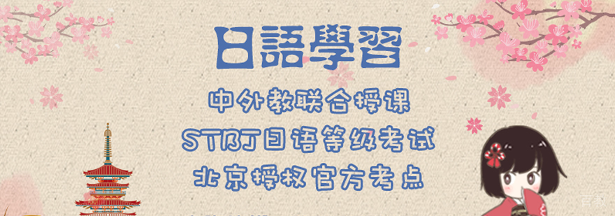 日语考试培训课堂
