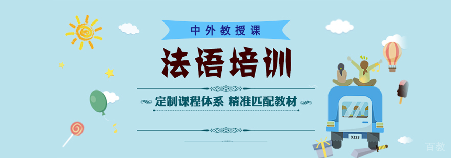法语课堂实景
