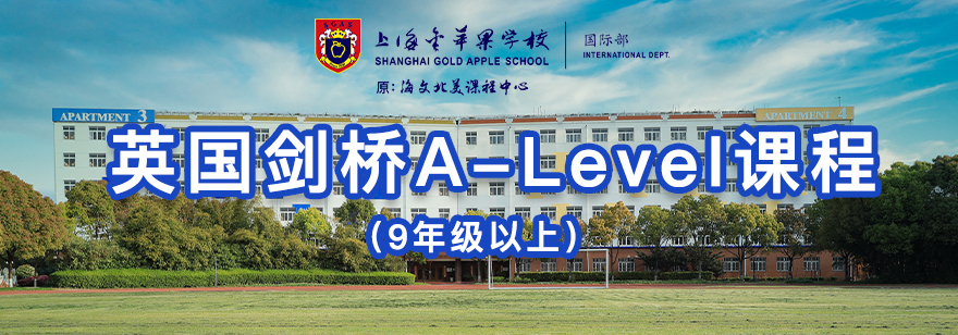 英國劍橋A-Level課程