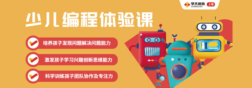 上海学大教育少儿编程课程正式上线