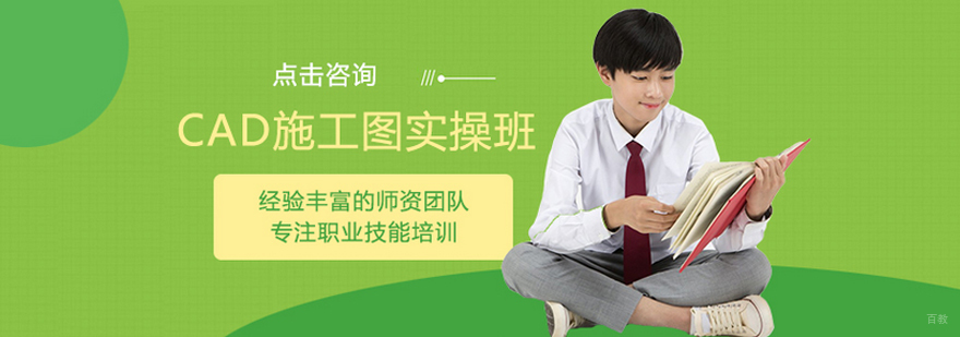 CAD施工图实操班