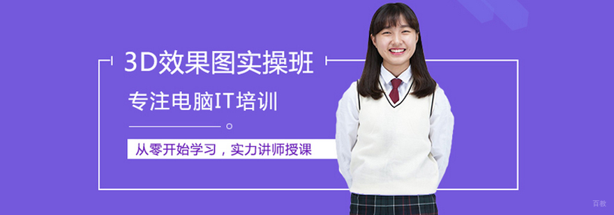 3D效果实操班