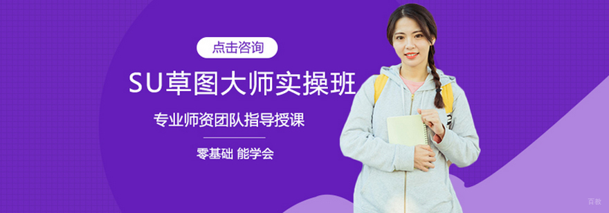 SU草图大师实操班