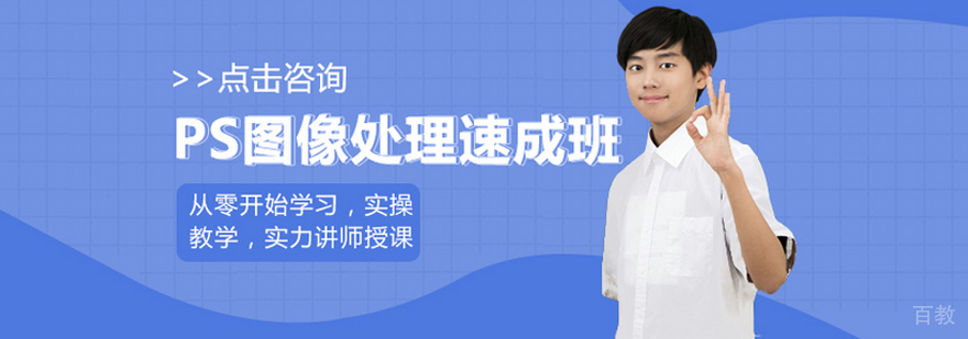 PS图像处理速成班