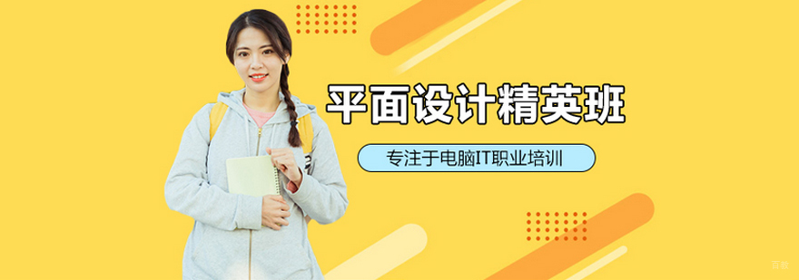 平面设计精英班