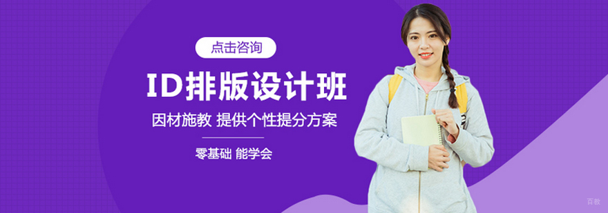 ID排版设计班