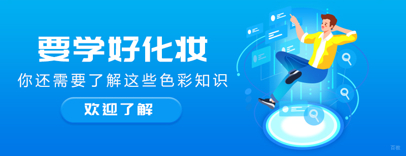 化妆知识大全