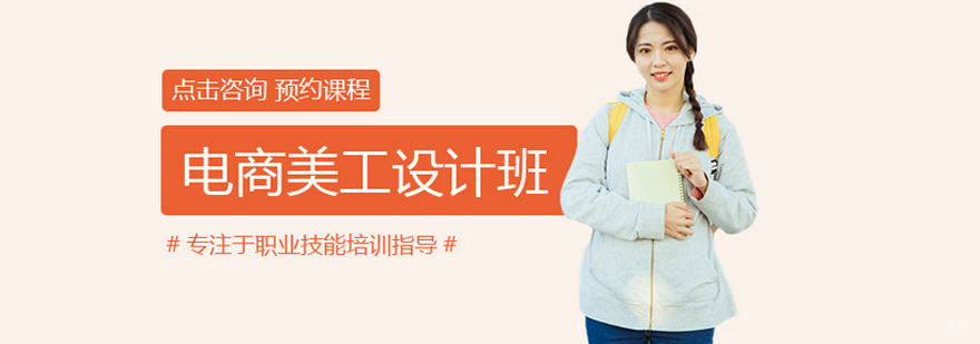 电商美工设计班