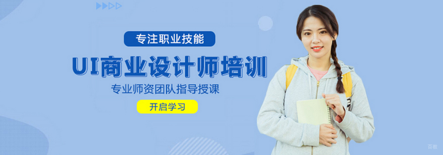 UI商业设计师培训