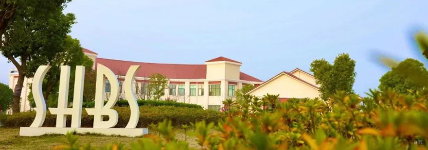 中美教育合作示范基地