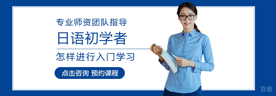 日语学习路径图解