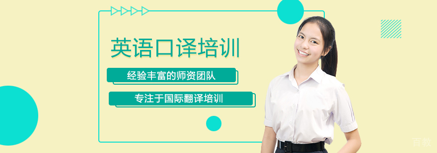 英语口译实训课堂