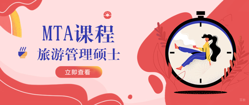 MTA课程