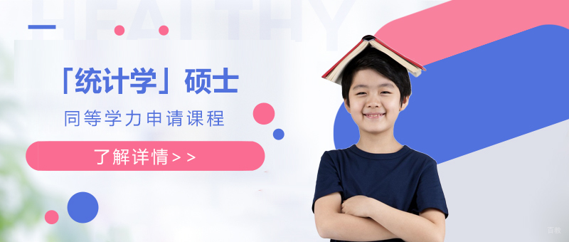 统计学硕士课程教学场景