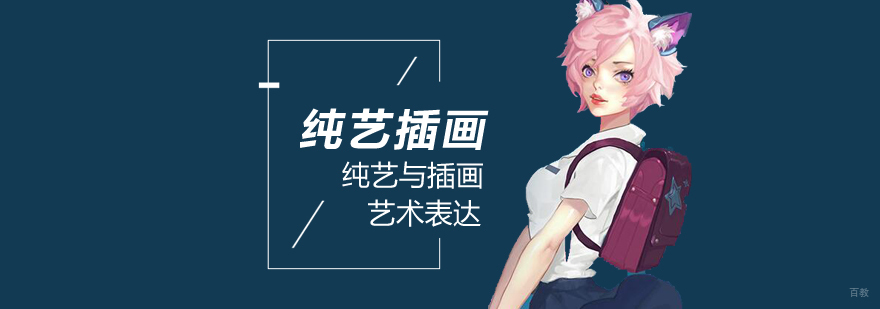 纯艺插画系留学培训课程