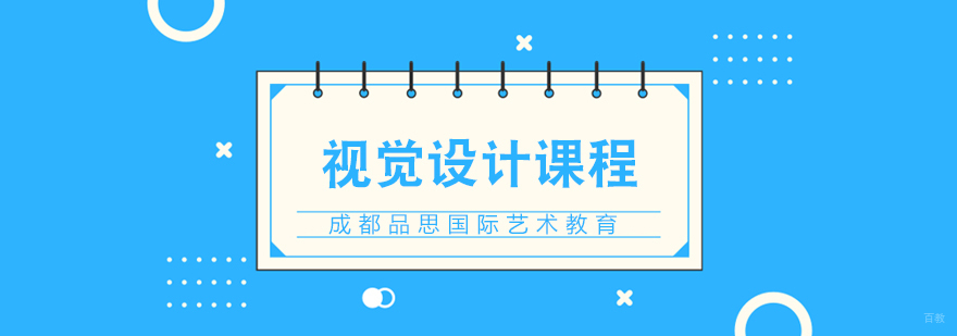 视觉设计留学课程