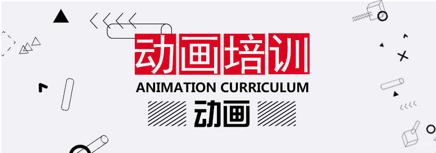 动画留学培训课程